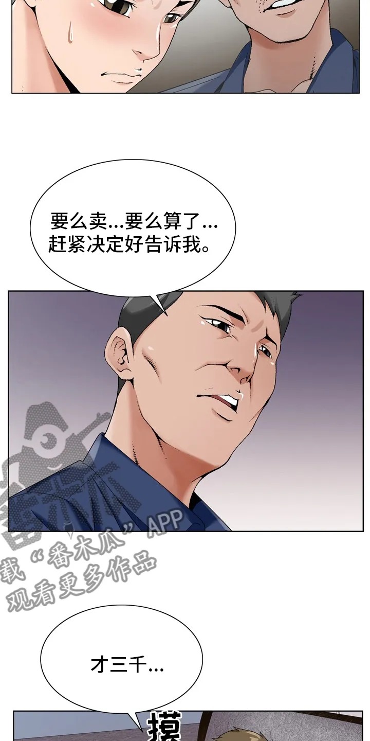 昔日友人鬼畜锡兰漫画,第29章：怀疑18图