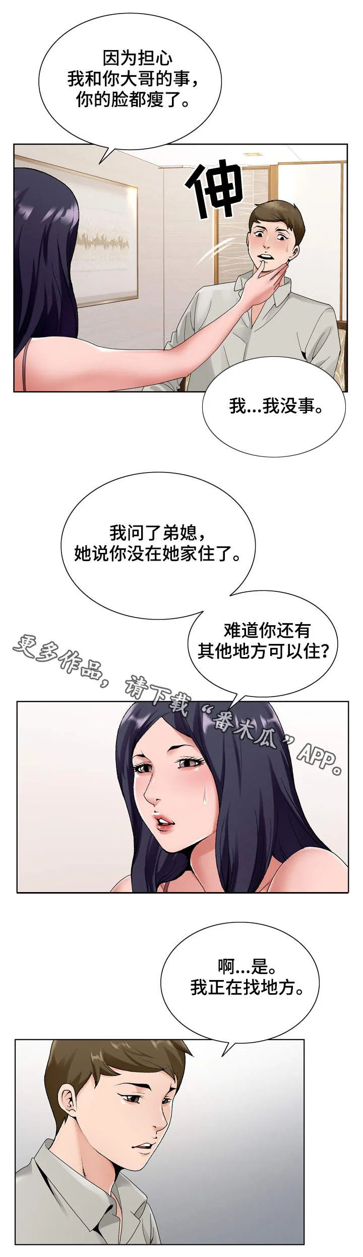 昔日旧友的意思是什么漫画,第24章：考验10图