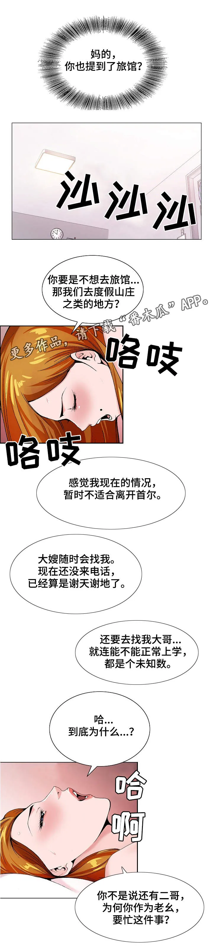 昔日旧友的意思是什么漫画,第26章：戒酒3图