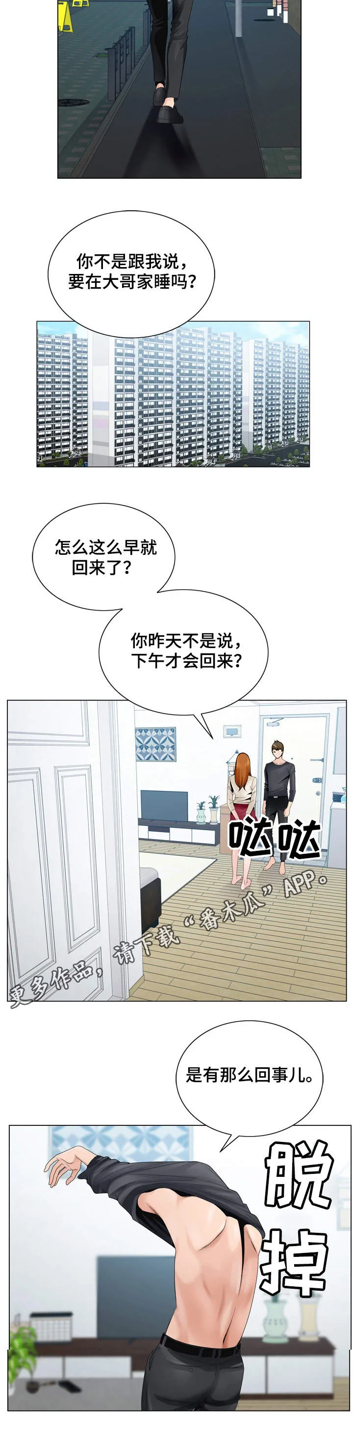 昔日友人漫画漫画,第15章：没有反锁9图