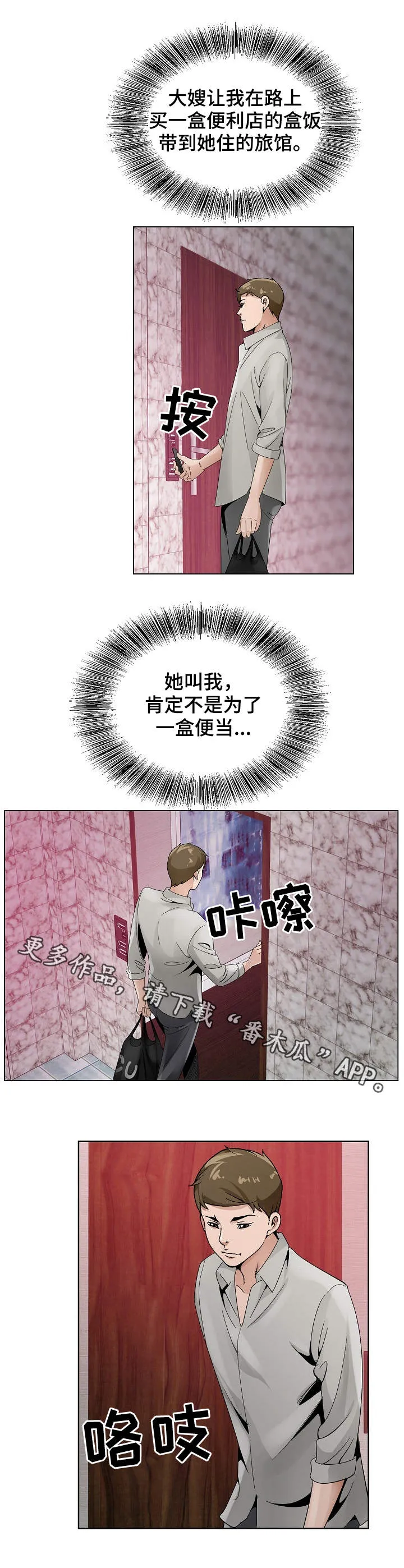 昔日旧友的意思是什么漫画,第24章：考验2图
