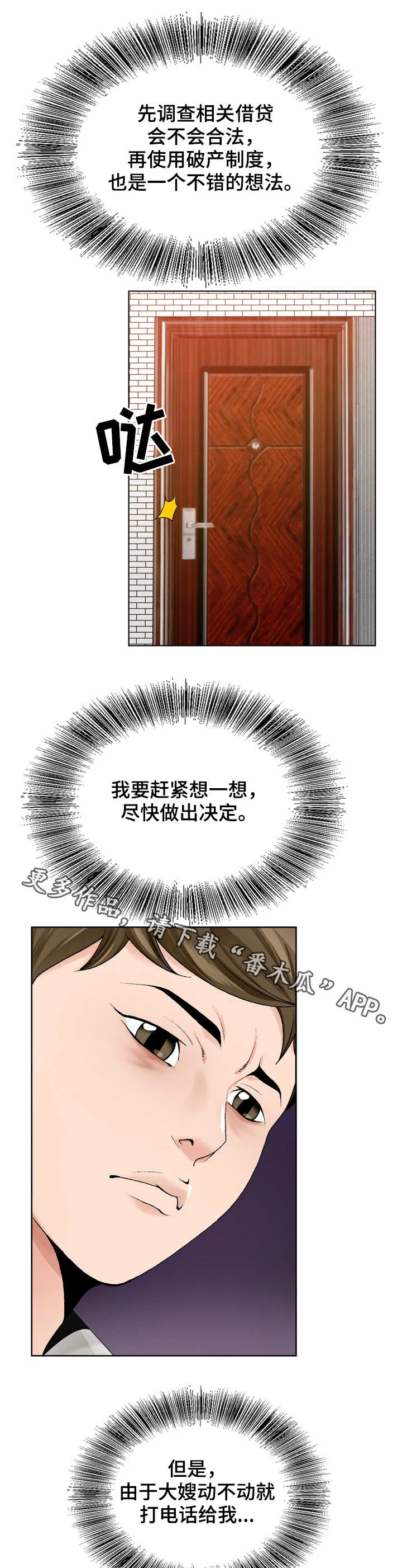 昔日漫画版漫画,第18章：分析局势8图