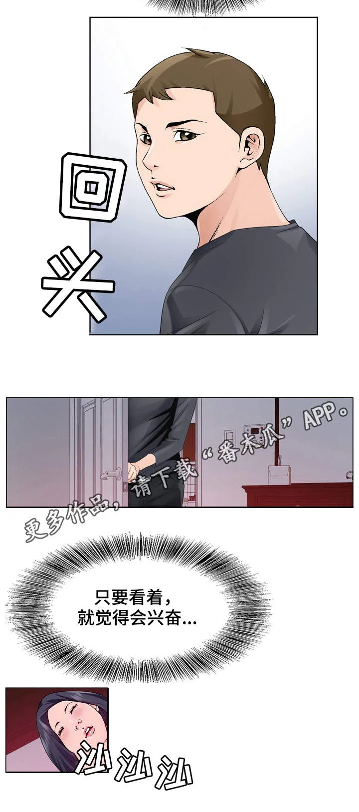 昔日友人漫画漫画,第15章：没有反锁7图