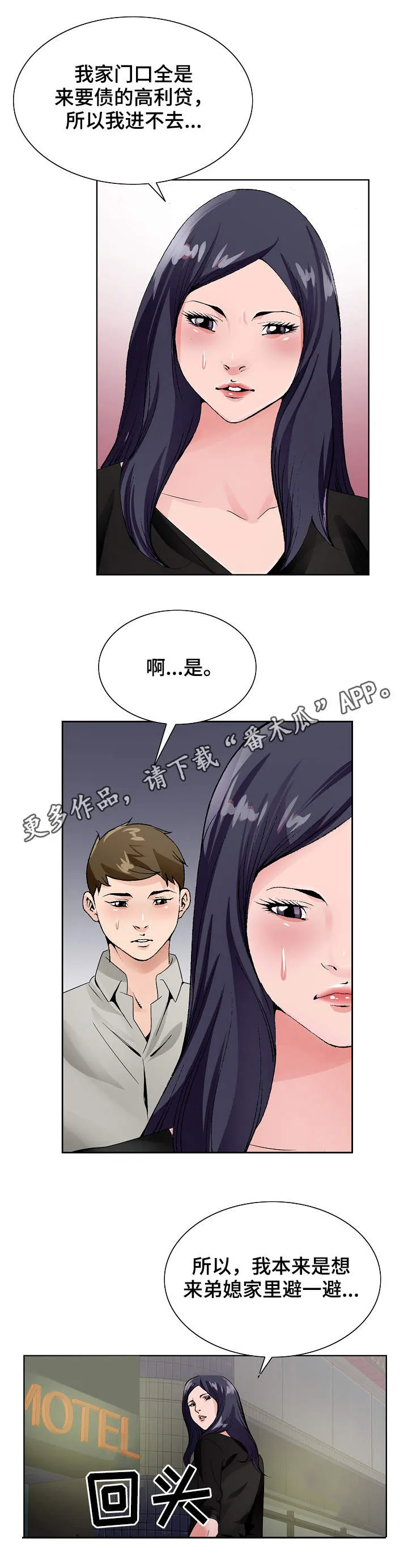 昔日友人鬼畜锡兰漫画,第21章：旅馆1图