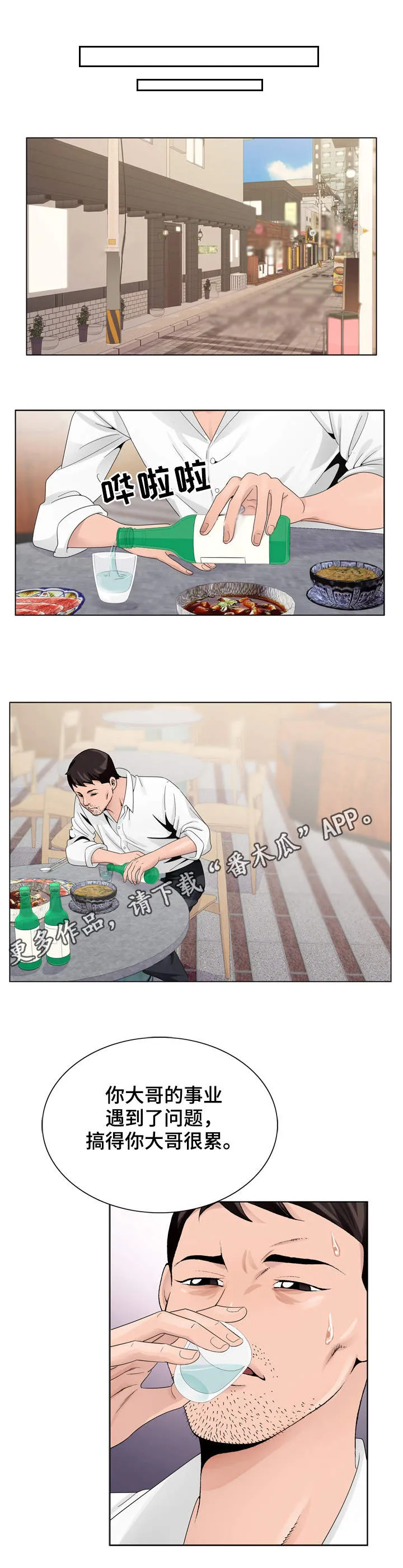 昔日旧友的意思是什么漫画,第13章：高利贷5图