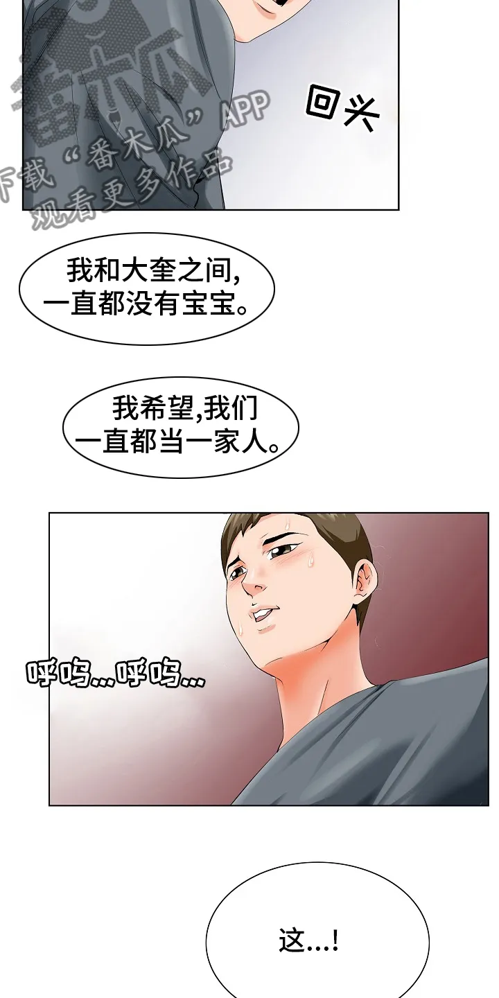 昔日漫画漫画,第38章：一家人3图