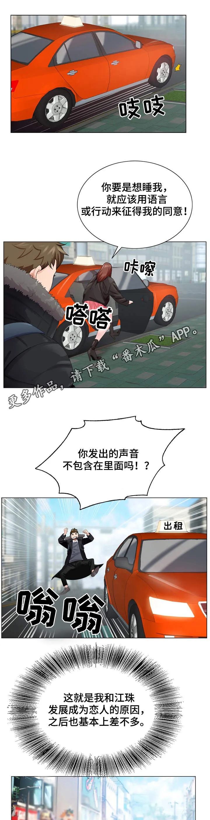 昔日友人漫画漫画,第6章：无法掌控7图