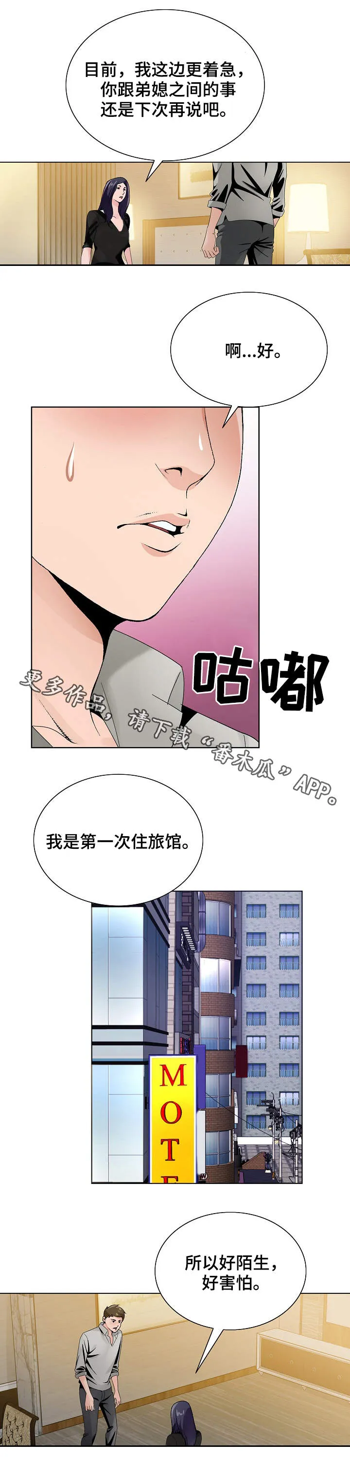 昔日友人鬼畜锡兰漫画,第21章：旅馆6图