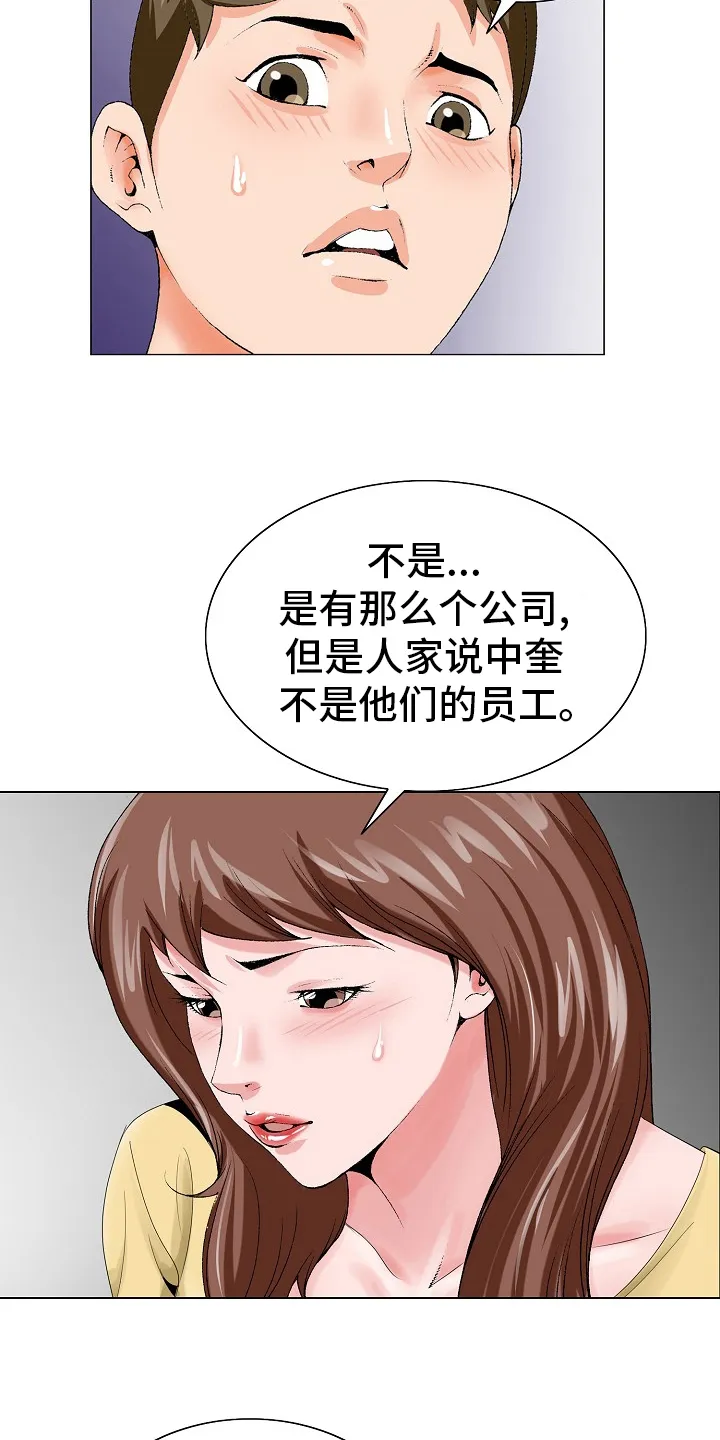 昔日漫画漫画,第39章：没见到14图