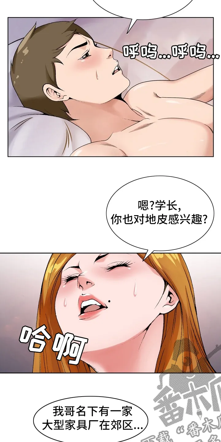 昔日友人鬼畜锡兰漫画,第29章：怀疑22图