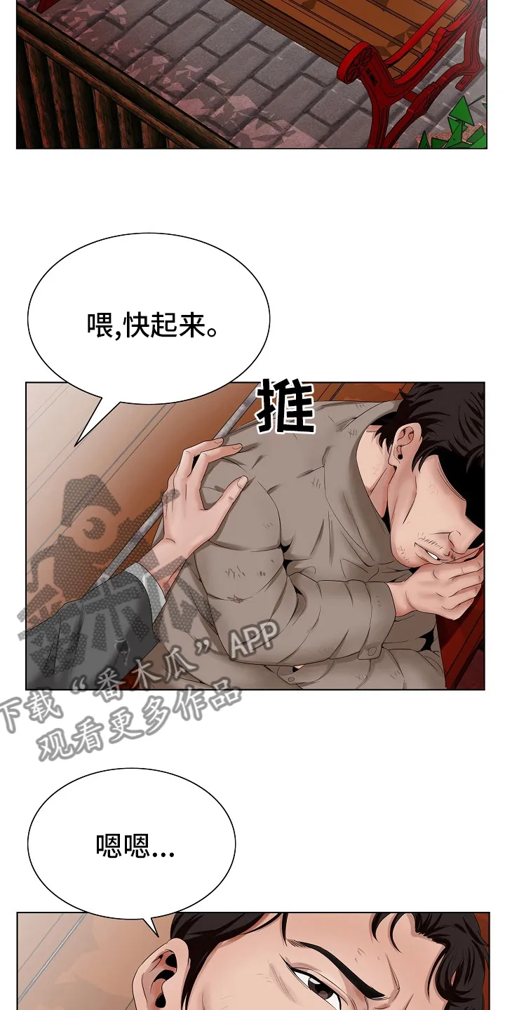 昔日旧友的意思是什么漫画,第35章：再等一等11图