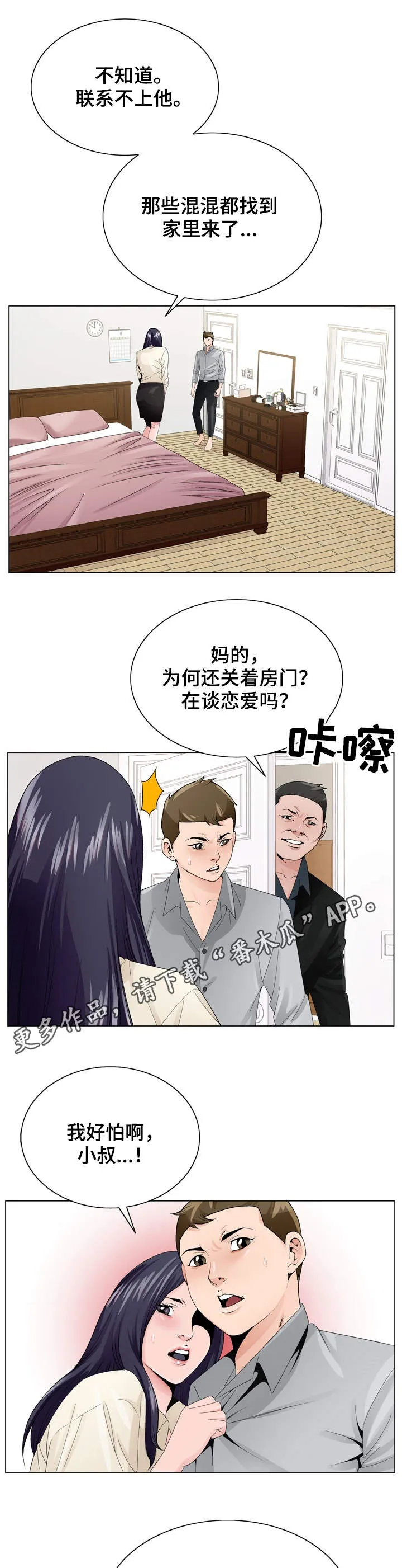 昔日旧友的意思是什么漫画,第13章：高利贷7图