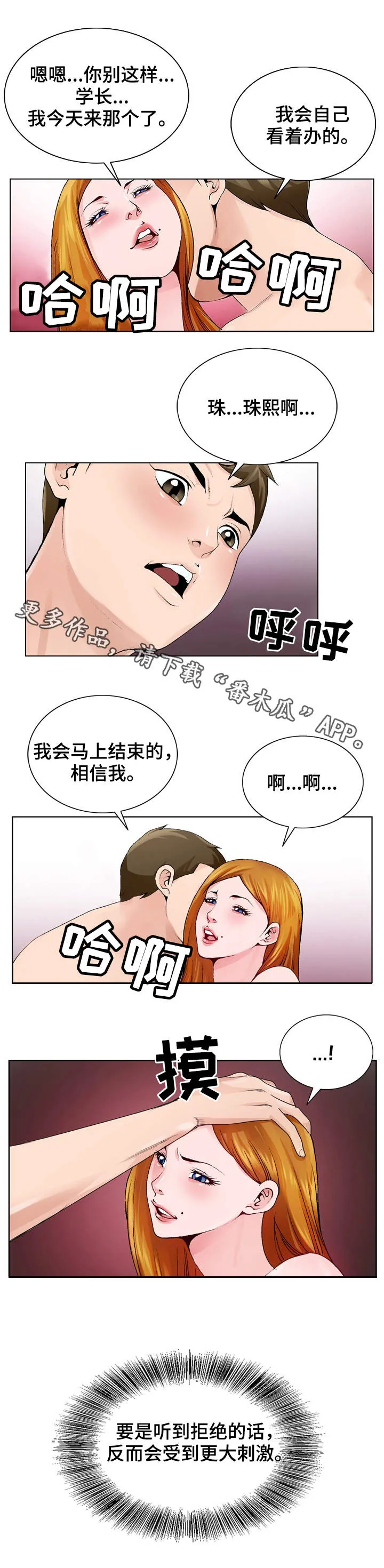 昔日友人鬼畜锡兰漫画,第16章：控制不住4图
