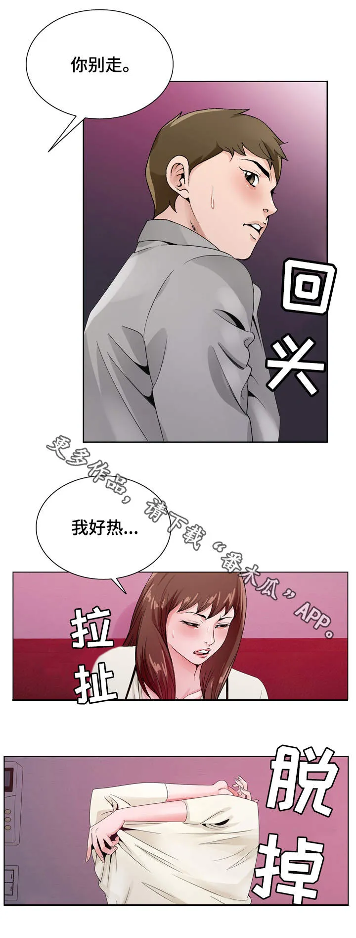 旧日友人小说漫画,第19章：醉倒8图