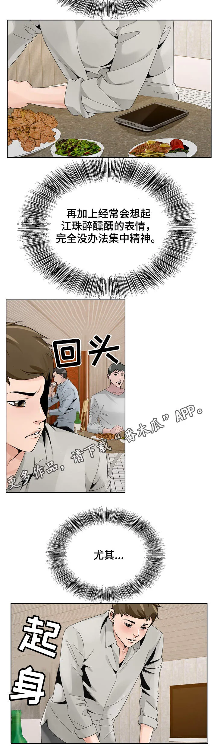 昔日漫画版漫画,第18章：分析局势9图