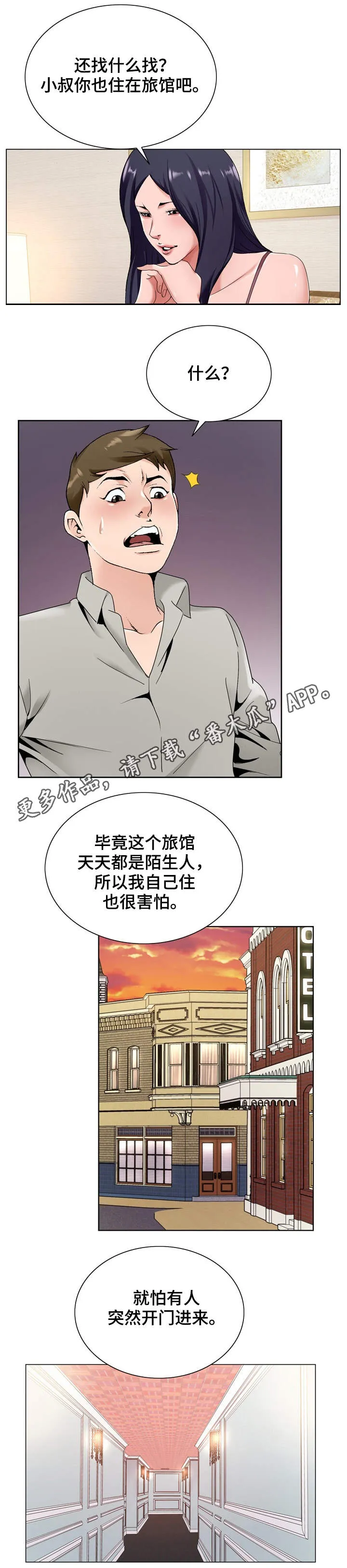 昔日旧友的意思是什么漫画,第24章：考验11图