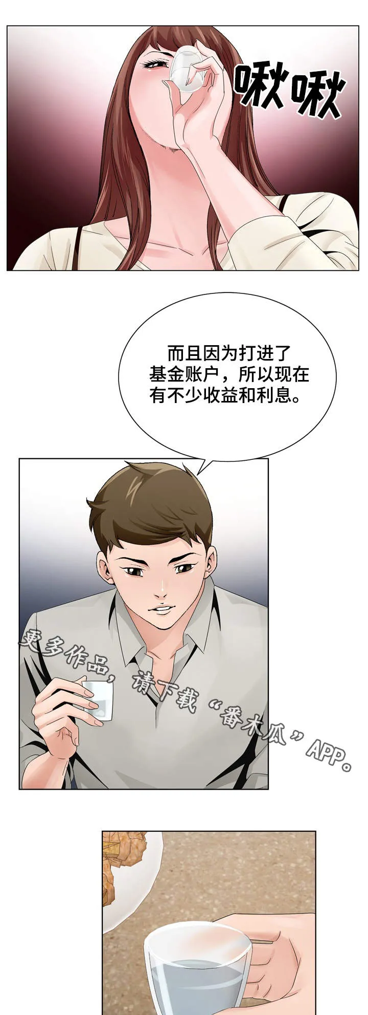昔日漫画版漫画,第18章：分析局势2图