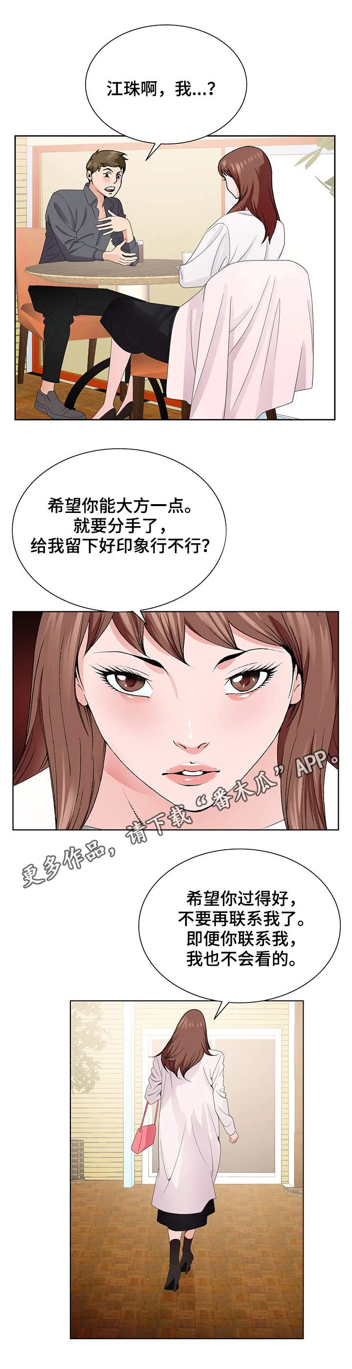 昔日旧友的意思是什么漫画,第8章：分手9图