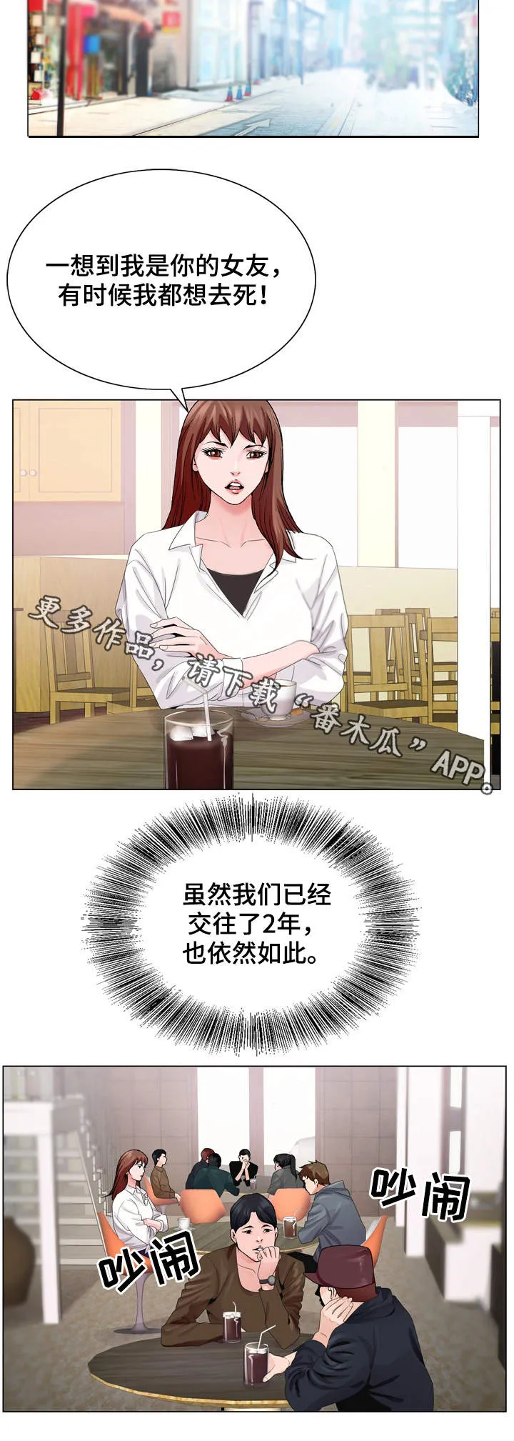 昔日友人漫画漫画,第6章：无法掌控8图