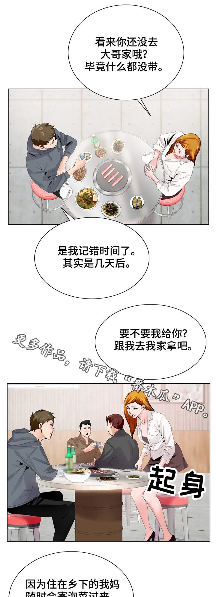 昔日旧友的意思是什么漫画,第7章：新世界6图
