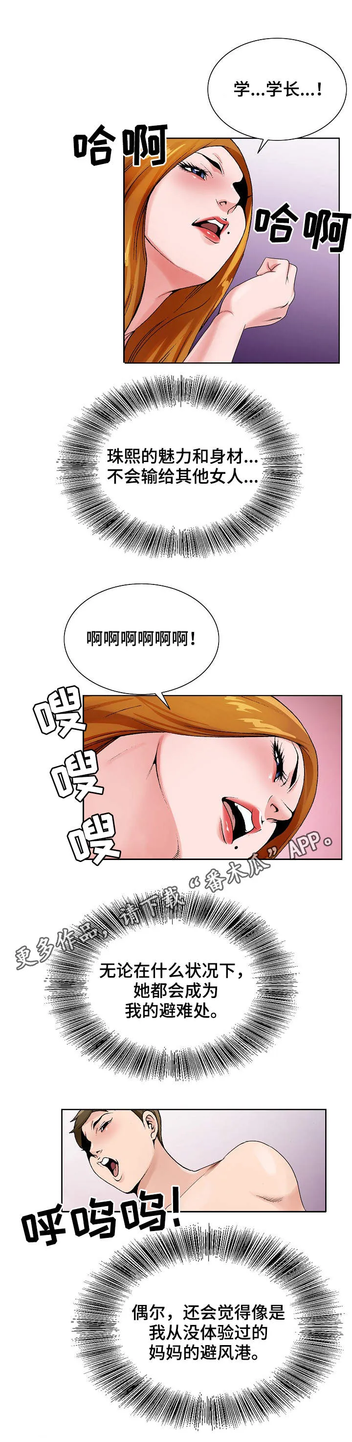 昔日旧友的意思是什么漫画,第23章：避风港1图