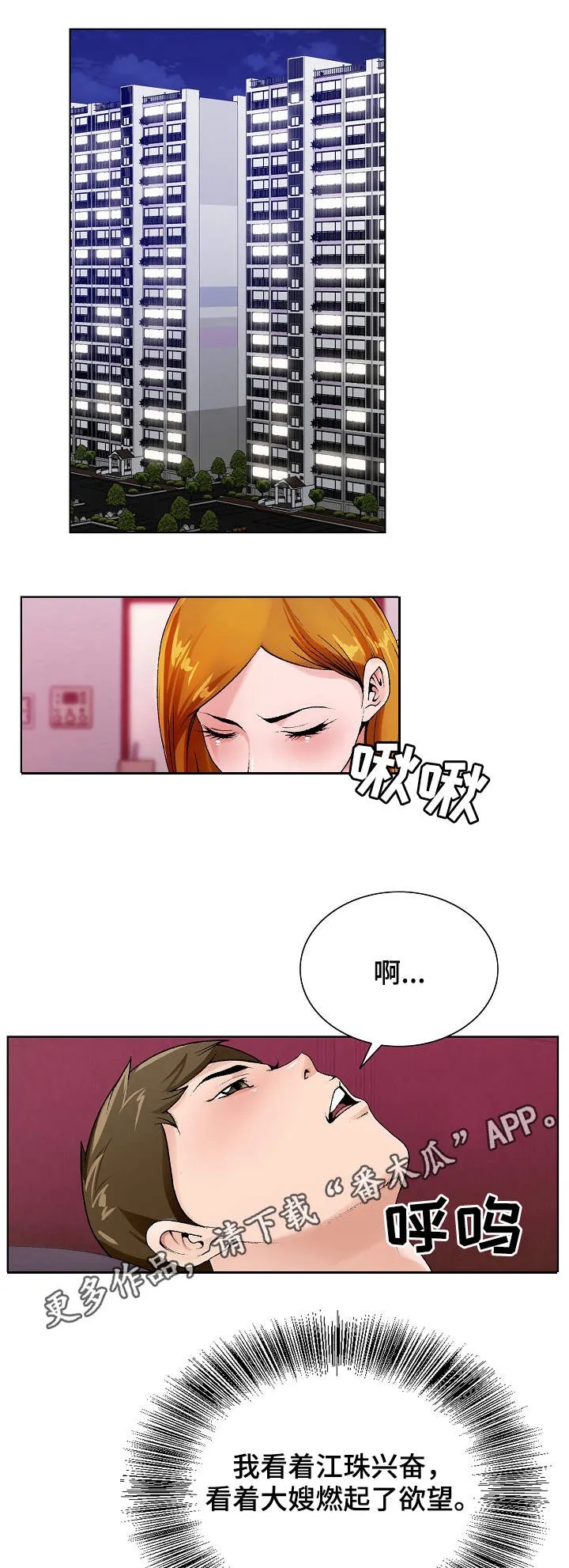 昔日漫画漫画,第22章：陪陪我10图