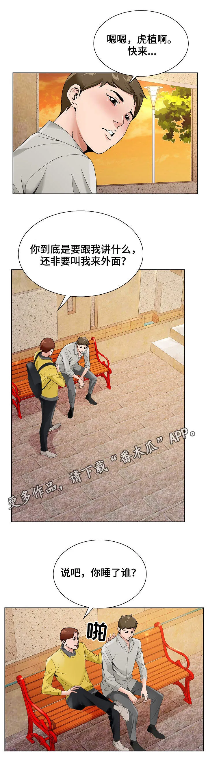 昔日友人漫画漫画,第25章：员工11图