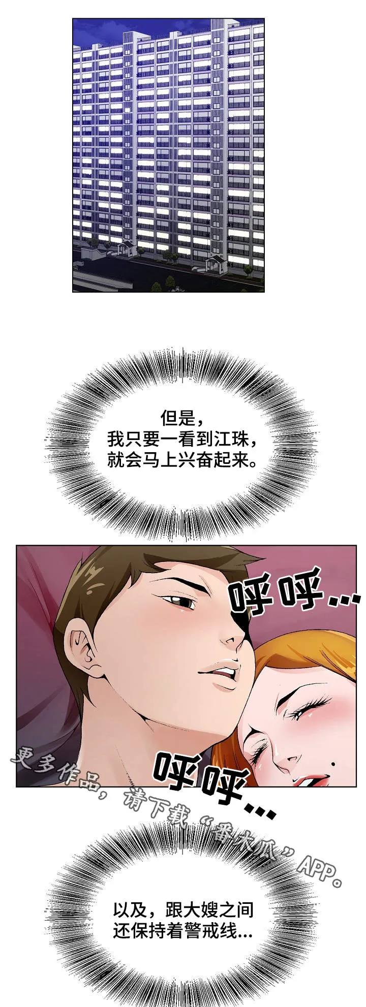 昔日旧友的意思是什么漫画,第23章：避风港2图
