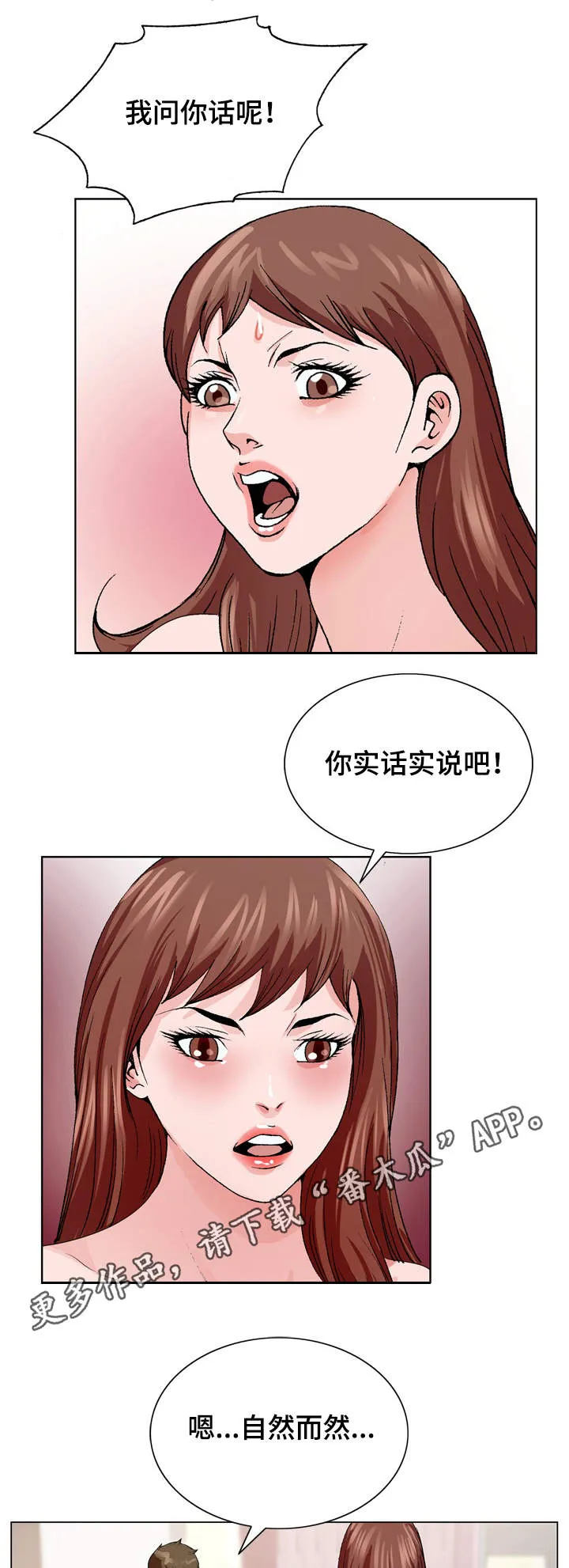昔日友人漫画漫画,第6章：无法掌控3图
