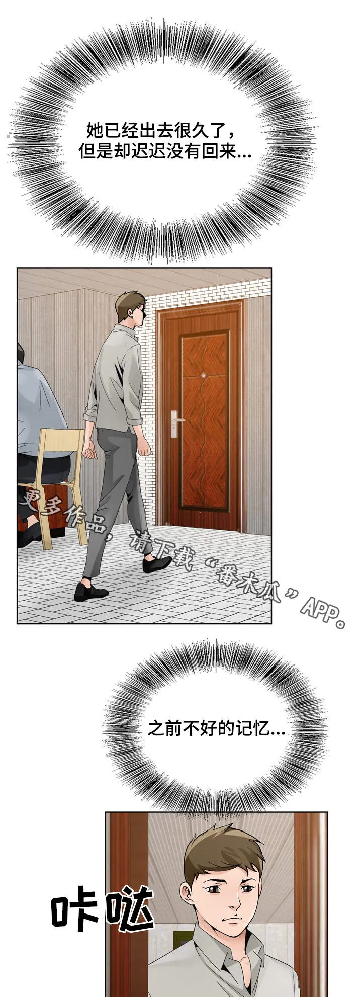 昔日漫画版漫画,第18章：分析局势10图