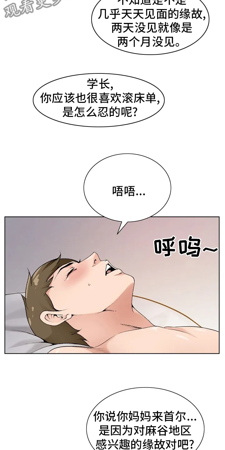 昔日友人鬼畜锡兰漫画,第29章：怀疑21图