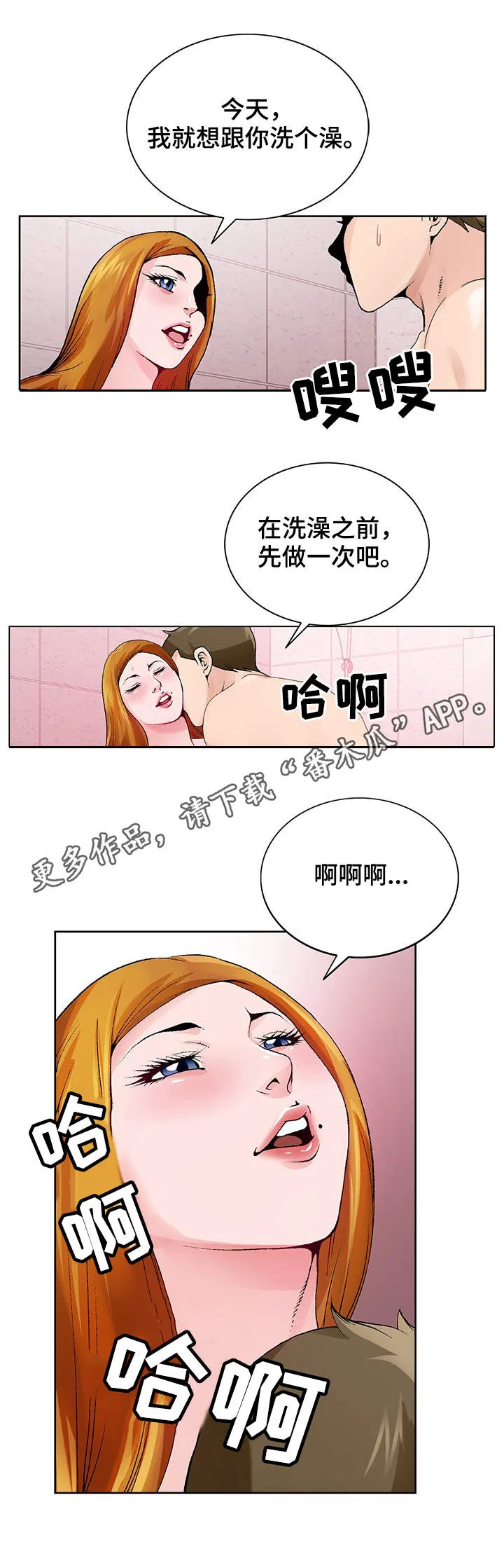 昔日友人鬼畜锡兰漫画,第16章：控制不住3图