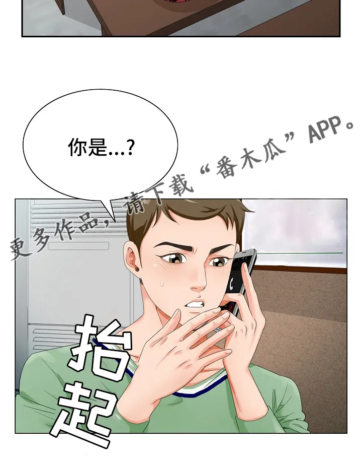 昔日旧友的意思是什么漫画,第35章：再等一等21图