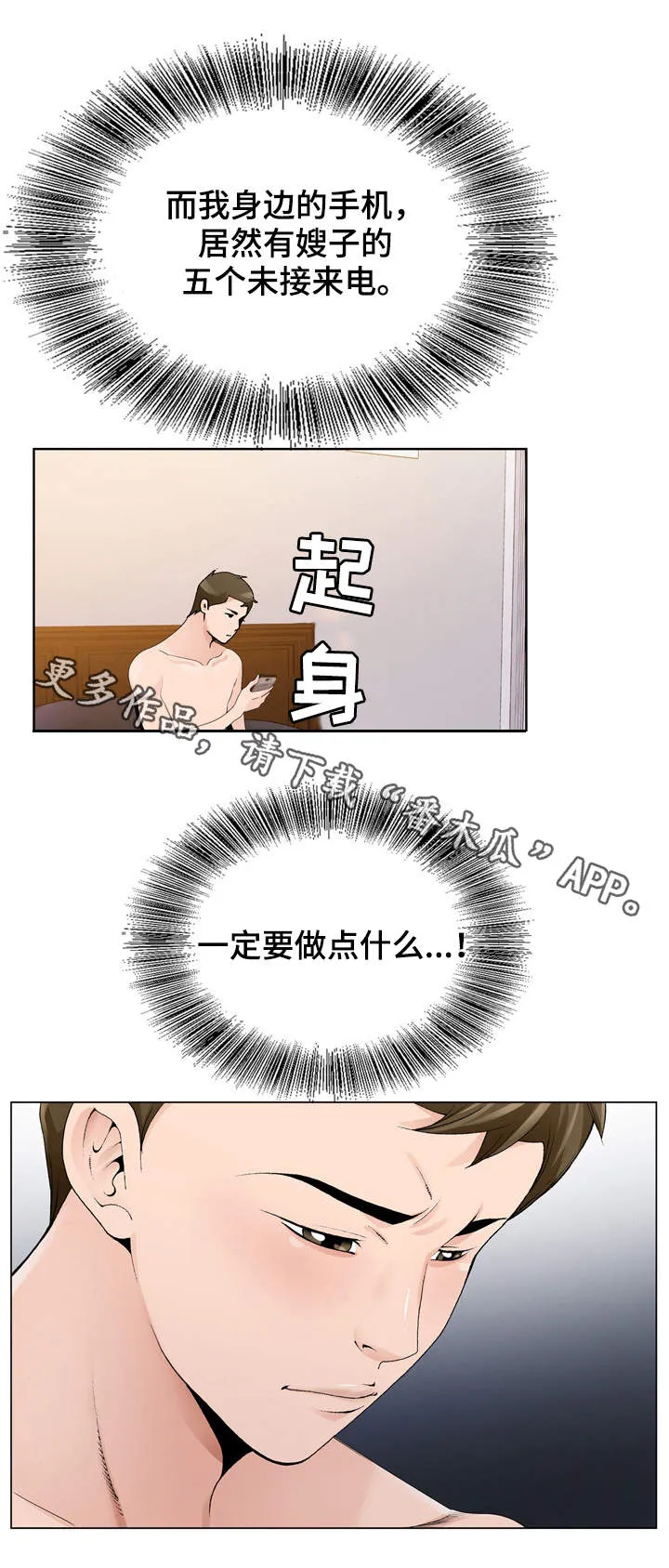 昔日友人鬼畜锡兰漫画,第16章：控制不住10图