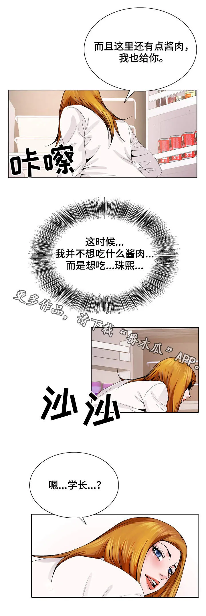 昔日旧友的意思是什么漫画,第7章：新世界8图