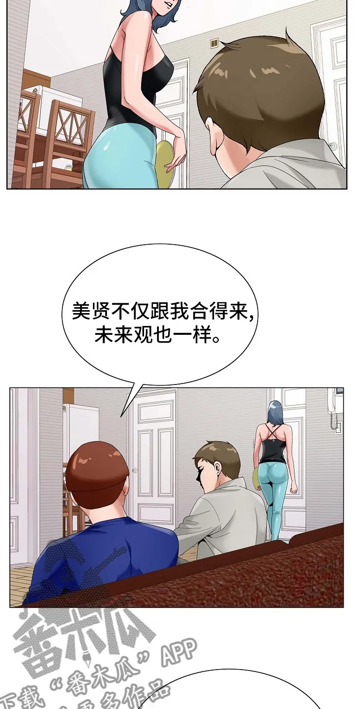 昔日友人漫画高清版漫画,第28章：同居9图