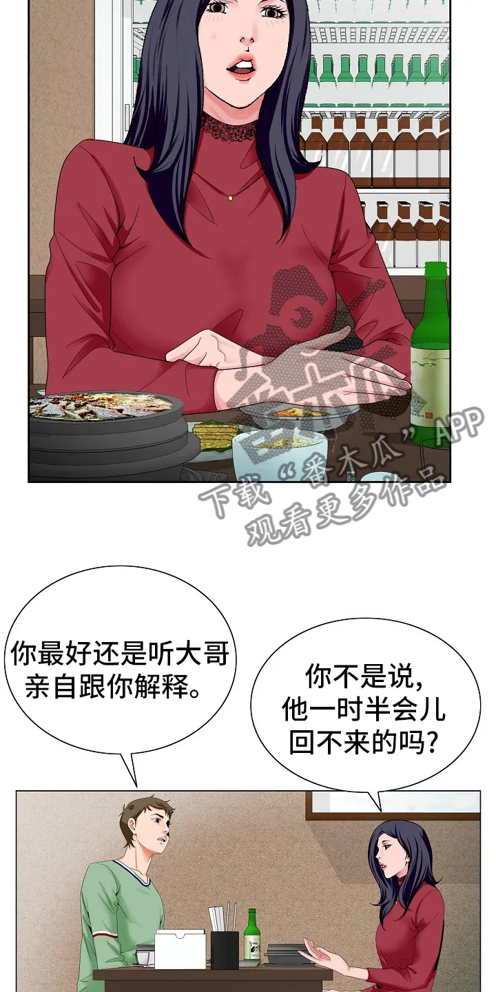 昔日旧友的意思是什么漫画,第35章：再等一等17图