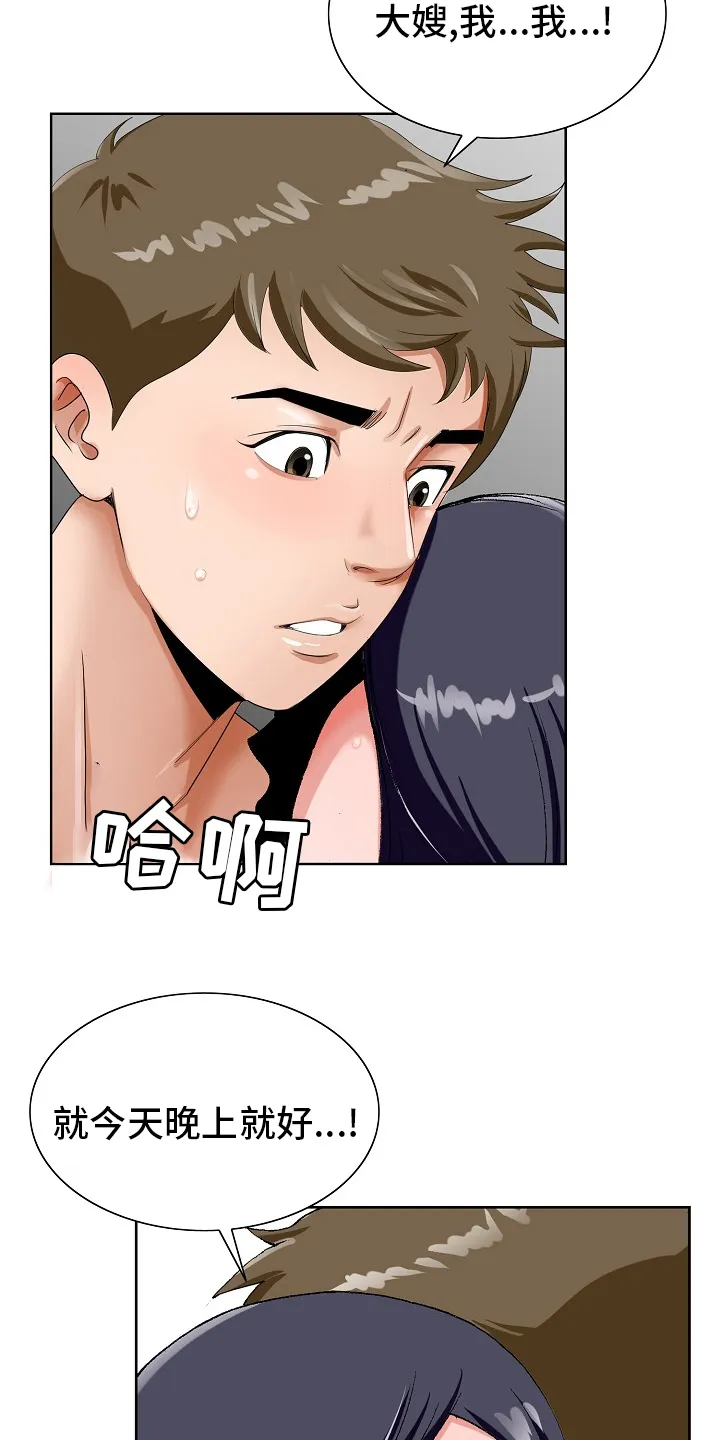 昔日友人鬼畜锡兰漫画,第31章：赶紧回来8图