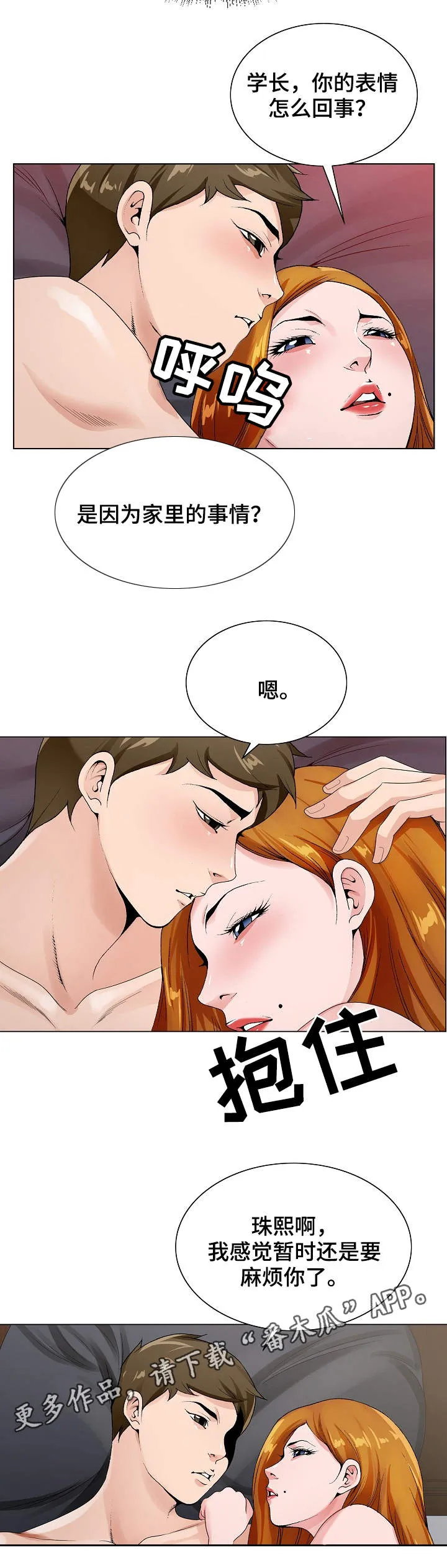 昔日旧友的意思是什么漫画,第23章：避风港3图