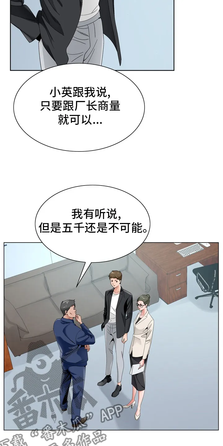 昔日友人鬼畜锡兰漫画,第29章：怀疑10图
