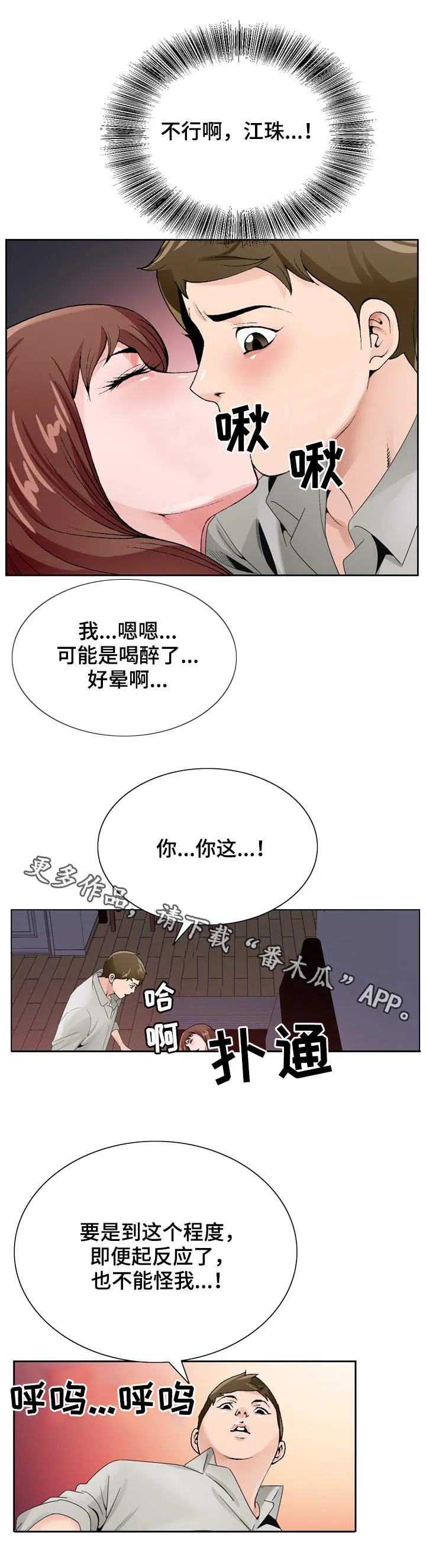 寻找昔日好友漫画漫画,第20章：撞见1图
