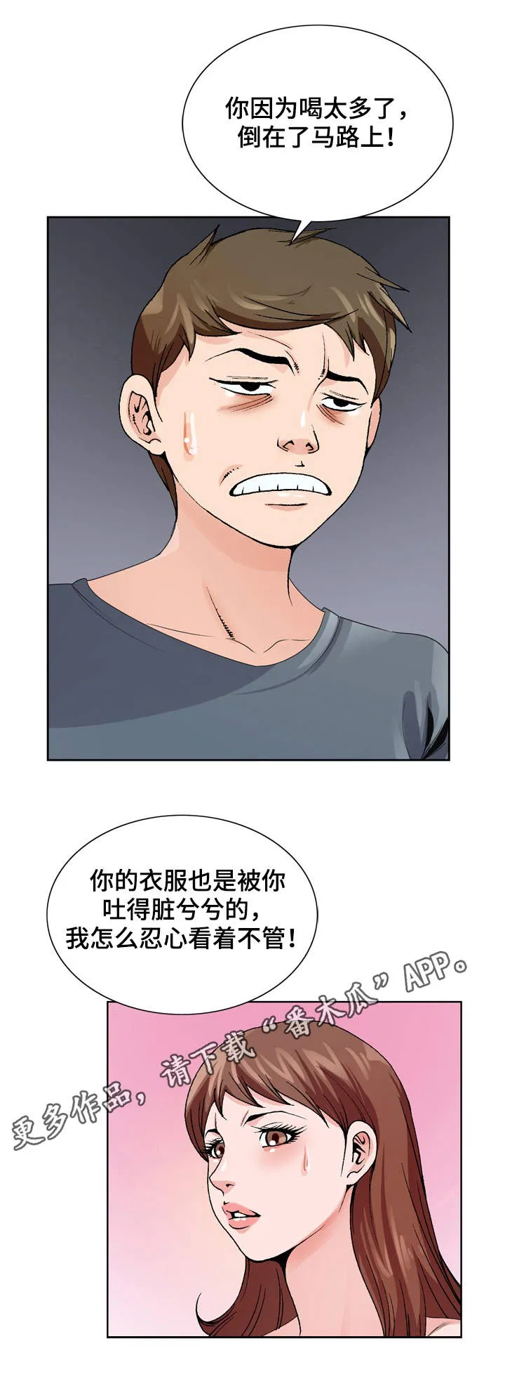 昔日旧友的意思是什么漫画,第5章：清醒11图