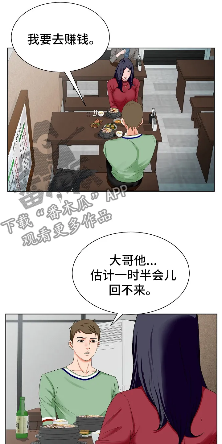 昔日旧友的意思是什么漫画,第35章：再等一等15图