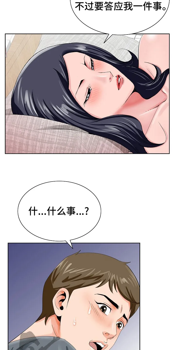 昔日漫画漫画,第38章：一家人2图