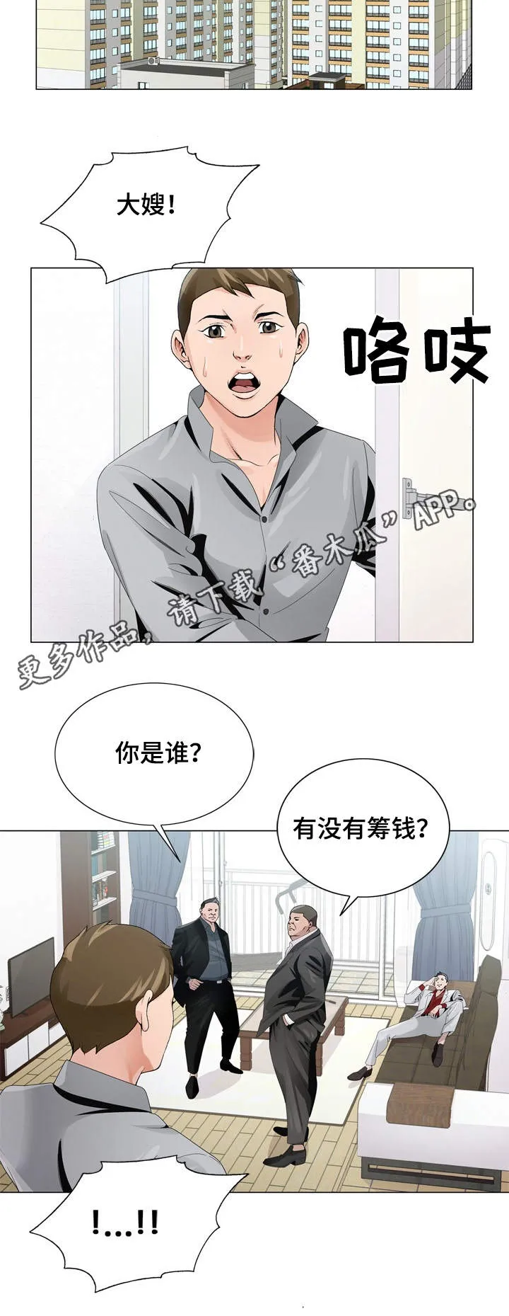 昔日旧友的意思是什么漫画,第13章：高利贷3图