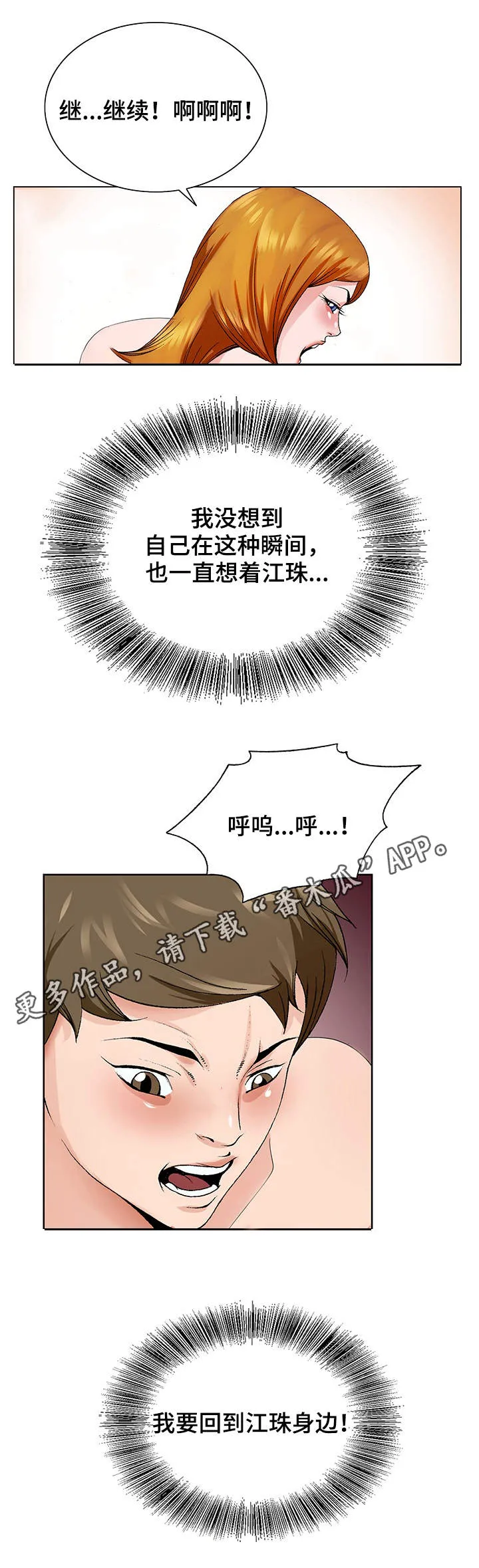 昔日旧友的意思是什么漫画,第8章：分手1图
