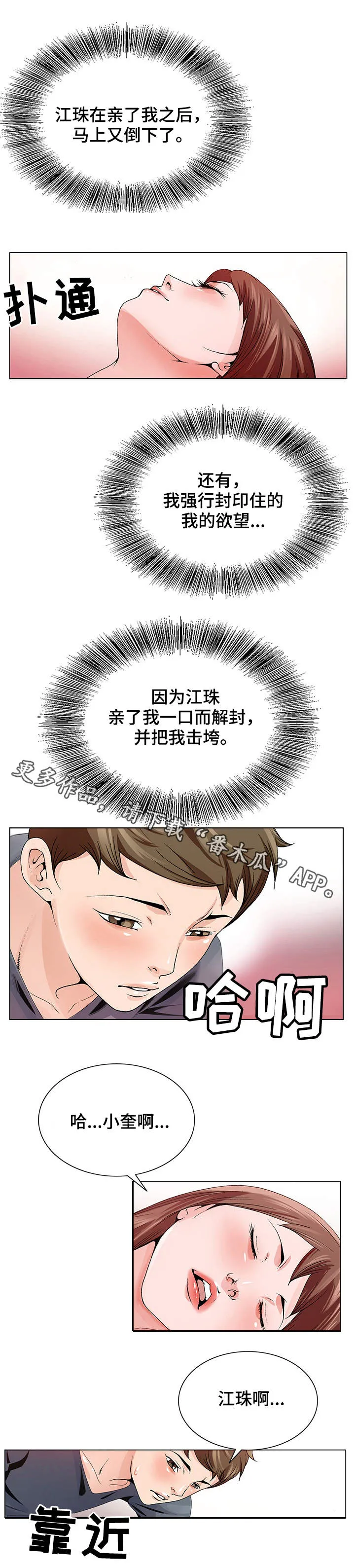 昔日旧友的意思是什么漫画,第5章：清醒1图