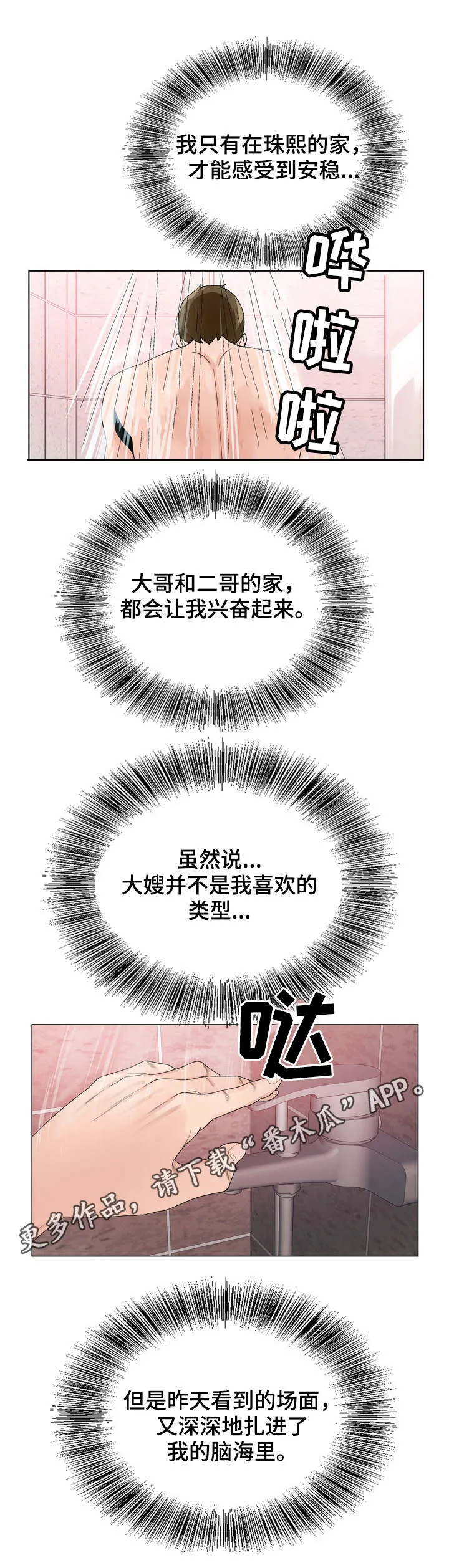昔日友人鬼畜锡兰漫画,第16章：控制不住1图
