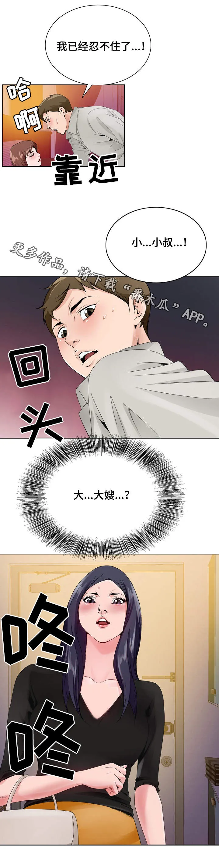 寻找昔日好友漫画漫画,第20章：撞见7图