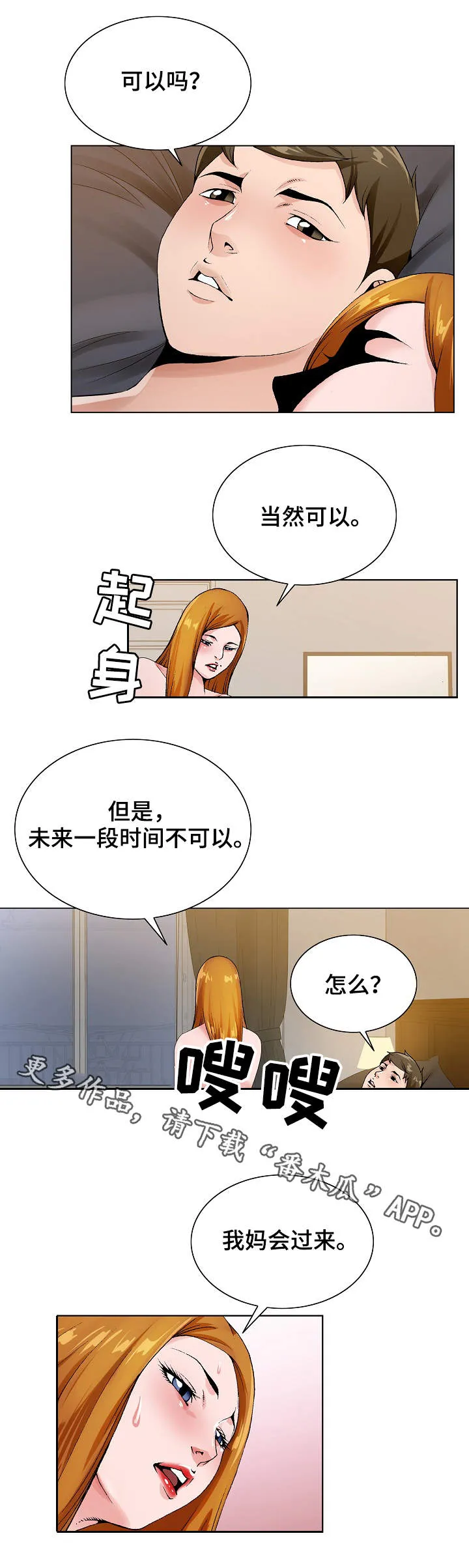昔日旧友的意思是什么漫画,第23章：避风港4图